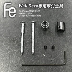 Fe Wall deco fitting set ��p����Z�b�g �r�X�~�ߎ�t����Z�b�g �G�t�C�[ �E�H�[���f�R ��t���� �I�v�V�����i �r�X �E�H�[���f�R �E�H�[�� �f�R �A�C�A���C���e���A ���R���쏊 �G�� ������� 