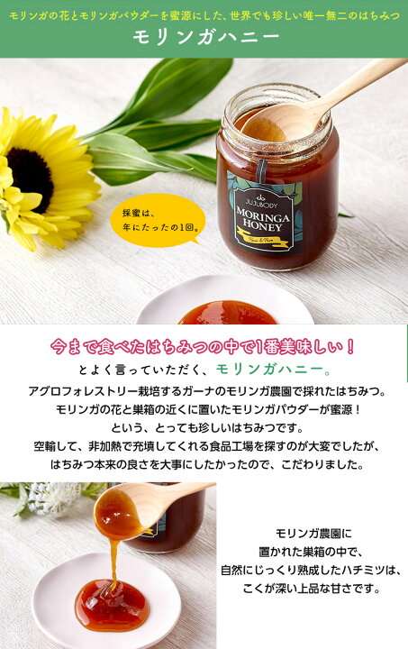 楽天市場 モリンガハニー Moringa Honey 300g モリンガ ハチミツ 蜂蜜 はちみつ 非加熱 未精製 上品 美味しい おいしい 天然はちみつ 純粋はちみつ 栄養食品 健康食品 想いを繋ぐ百貨店 Tsunagu