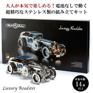 Time for Machine 超精巧なステンレス製の組み立てキットLuxury Roadster ラグジュアリー ロードスター …