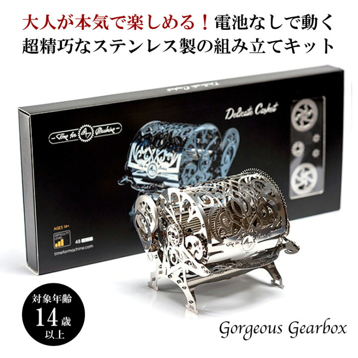 楽天市場】Time for Machine 超精巧なステンレス製の組み立てキット 