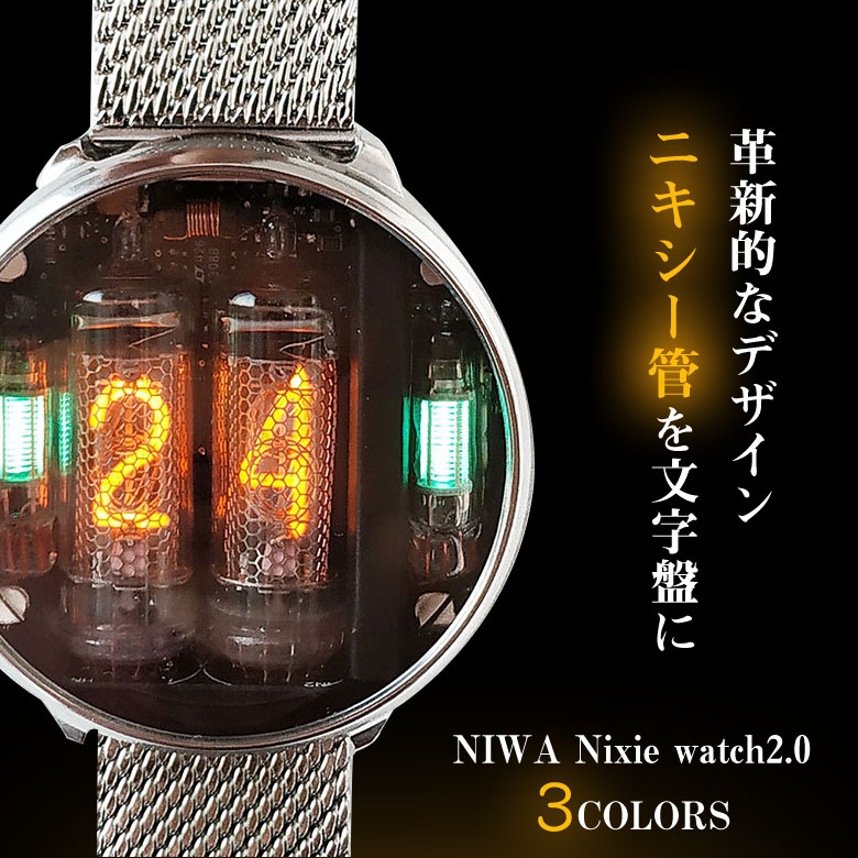 楽天市場】ニキシー管 腕時計 革新的なデザインの NIWA Nixie watch2.0 