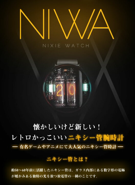 楽天市場】ニキシー管 腕時計 革新的なデザインの NIWA Nixie watch2.0 