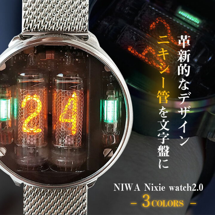 楽天市場】ニキシー管 腕時計 革新的なデザインの NIWA Nixie watch2.0 