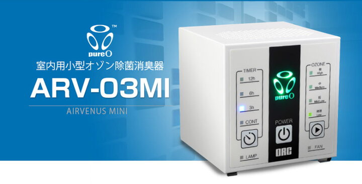 楽天市場】オゾン生成 除菌 消臭 洗浄 エアビーナスミニ ARV-O3MI 3畳  