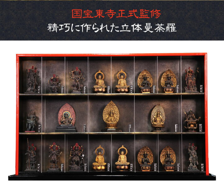 楽天市場】MINIBUTSU ミニブツ 立体曼荼羅21体セット 国宝東寺監修 