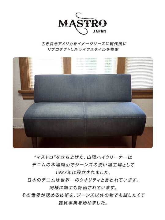 楽天市場】MASTRO デニムソファー【2人掛け】ヴィンテージ加工を施した 