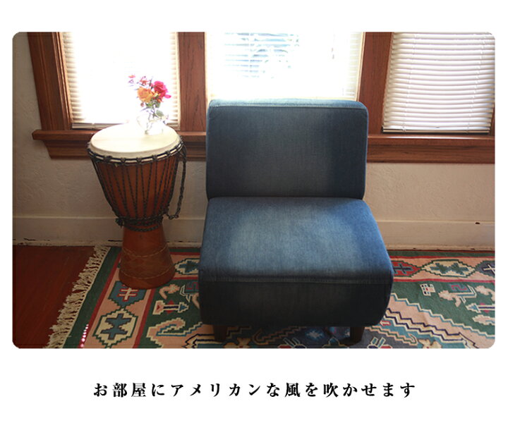 楽天市場】MASTRO デニムソファー【1人掛け】ヴィンテージ加工を施した 