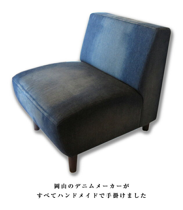 楽天市場】MASTRO デニムソファー【1人掛け】ヴィンテージ加工を施した 