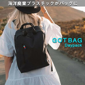 【SDGs】ゴットバッグ デイパック アップサイクルでおしゃれ GOTBAG Daypack 海洋廃棄プラスチックを回収しバッグへ！ ドイツ発のサステナブルブランド 容量約15L 13インチPC収納 外ポケット有 トートバッグ バックパック 2way仕様 耐水加工