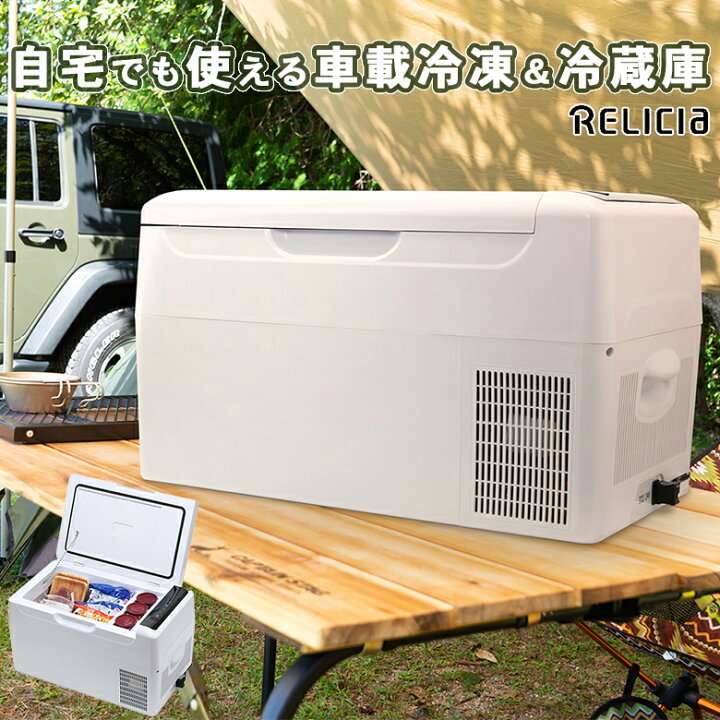 楽天市場】車載 冷凍＆冷蔵庫 RELICIA RLCーCF22 コンプレッサー式 