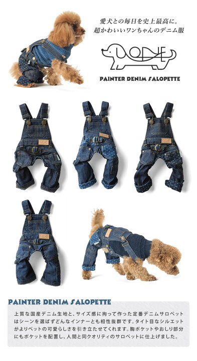楽天市場 ペインターデニムサロペット 犬 服 かわいい おしゃれ デニム ジーンズ ペット服 ペットウェア ドッグウェア 児島デニム つなぎ ペット専用 犬専用 犬服 犬用 犬用品 ワンチャン服 犬の服 犬用の服 日本製 送料無料 想いを繋ぐ百貨店 Tsunagu 楽天市場 ペインターデニムサロペット 犬 服 かわいい おしゃれ デニム ジーンズ ペット服 ペットウェア ドッグウェア 児島デニム つなぎ ペット専用 犬専用 犬服 犬用 犬用品 ワンチャン服 犬の服 犬用の服 日本製 送料無料 想いを繋ぐ百貨店 Tsunagu
