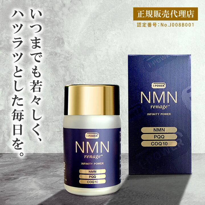 エヌエムエヌ レナージュ NMN renage Infinity Power NMM PQQ COQ10 インフィニティーパワー PQQ GHバイオ ジーエイチバイオ 日本製 想いを繋ぐ百貨店 TSUNAGU