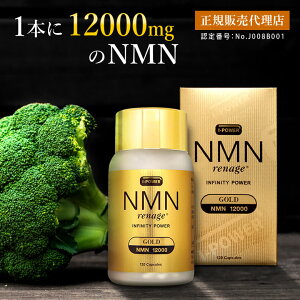 �G�k�G���G�k ���i�[�W�� �S�[���h 120�� NMN renage GOLD 12000mg GH�o�C�I �W�[�G�C�`�o�C�I �����H�� ���Y ���{ ���{��