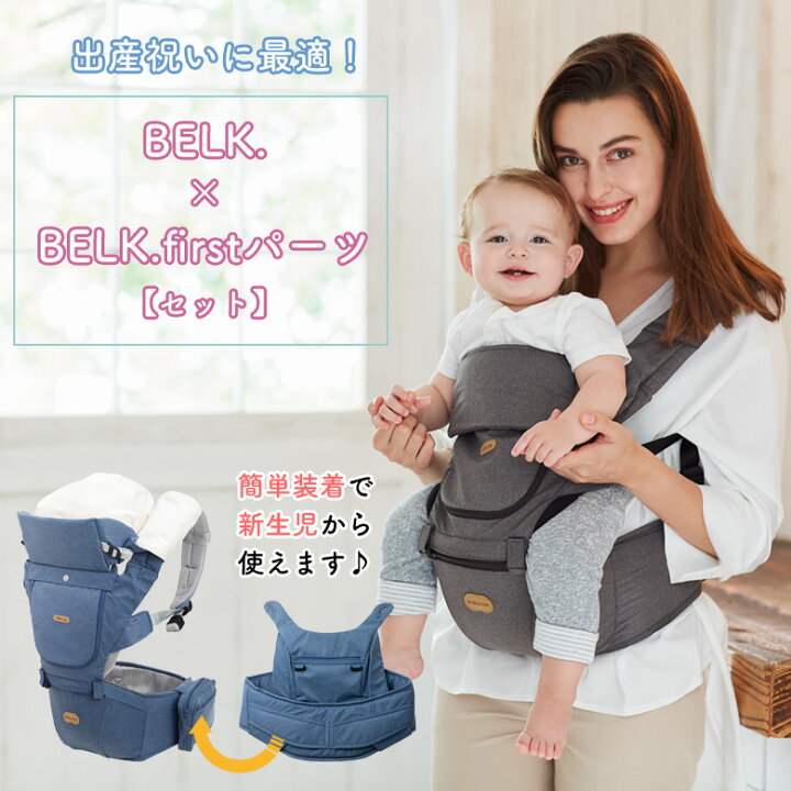 楽天市場】BELK.ベルク first パーツ【セット】本体+オプション 