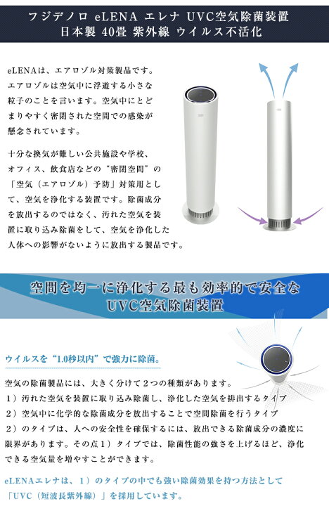 楽天市場】密な空間の空気を浄化する安全性の高いUVC空気除菌 eLENAで 