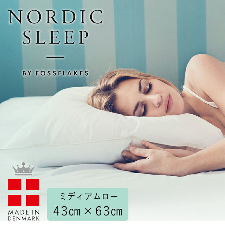 楽天市場】NORDIC SLEEP ノルディックスリープ ピロー ミディアムロー 