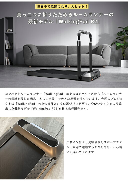 楽天市場】WalkingPad R2 ウォーキングパッド【最新モデル】ルーム 
