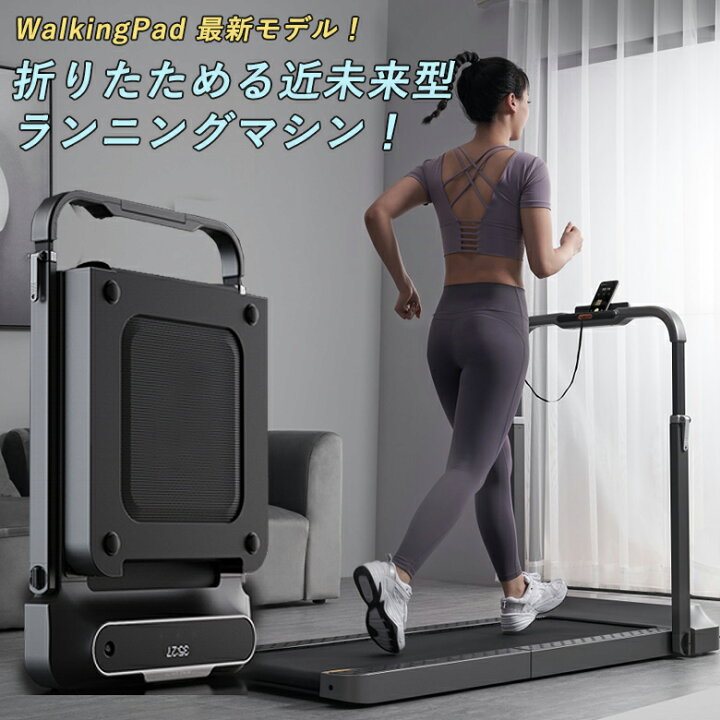 楽天市場】WalkingPad R2 ウォーキングパッド【最新モデル  