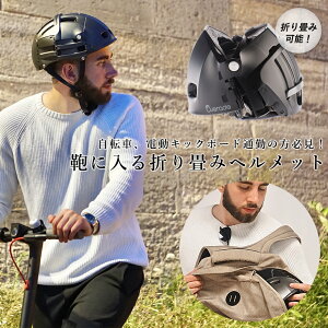 スマートヘルメット PLIXI FIT 折り畳み コンパクト 折りたためる 通勤 通学 バッグ かばん 鞄に入る 防災 プリクシー Overade ヘルメット 自転車 電動キックボード キックボード ヘルメット 安全