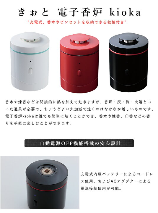 楽天市場】電子香炉 kioka 持ち運びできるコンパクト設計 安全 手軽 