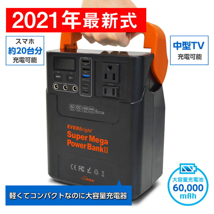 楽天市場】EVERBright スーパーメガパワーバンクII 【2021最新モデル 
