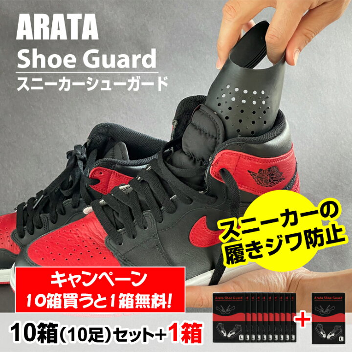 ARATA シューガード 1足分無料! 10足+1足プレゼント 合計11足セット アラタ スニーカー Arata Shoe Guard アトランダム 履き皺 履きじわ しわ 抑える 靴 綺麗に シューケア つま先 防止 シューキーパー スニーカー シューガード プロテクター スニーカーヘッズ ... 5足分 スニーカー シューズガード メンズ シワ防止 フリー シューキーパー