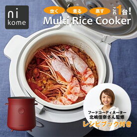 nikome マルチ コンパクト ライスクッカー 炊飯器 炊飯ジャー 一人暮らし サブ炊飯器 2合 炊飯はもちろん蒸す・煮る、ヨーグルトやケーキまで幅広い調理が可能な調理家電 ミニ ご飯 炊く ごはん 少量炊き 炊飯 おかゆ 玄米 スープ キッチン家電