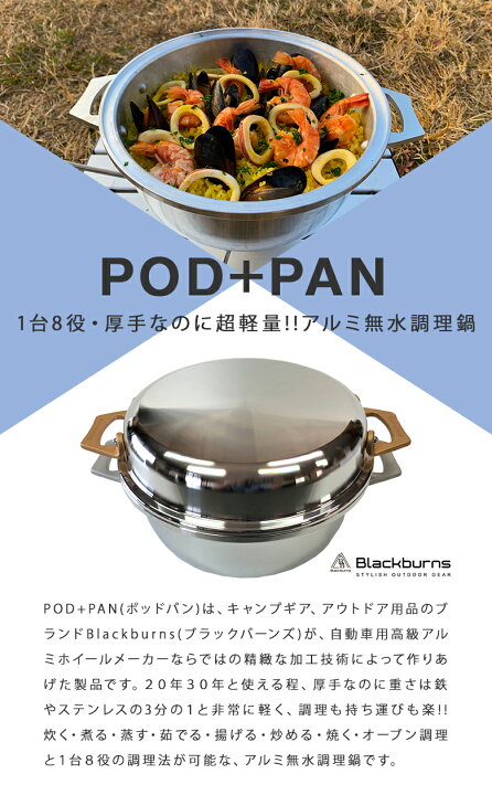 楽天市場】POD+PAN ポッドパン アルミ無水調理鍋 Blackburns ブラック 