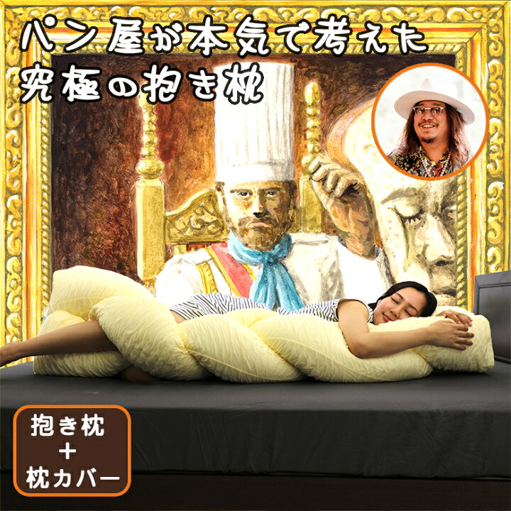 楽天市場】堕落の一歩 抱き枕【カバーセット】岸本拓也 腰 ツイスト 