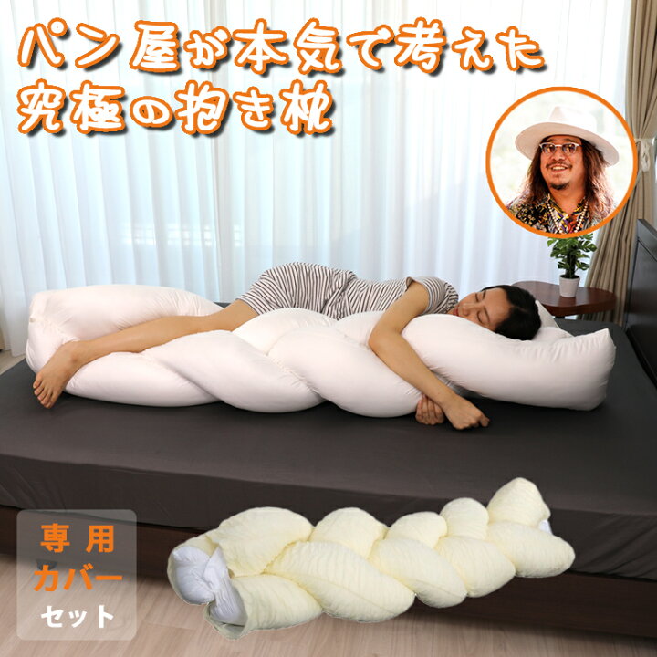 楽天市場】堕落の一歩 抱き枕【カバーセット】岸本拓也 腰 ツイスト 