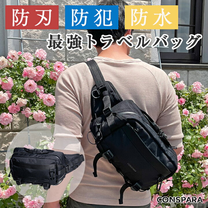 楽天市場】CONSPARA コンスパラ パーフェクトガード T1ボディバッグ 防 
