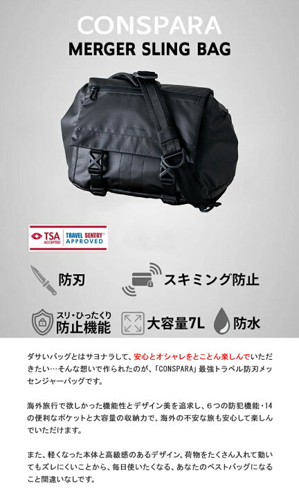 楽天市場】CONSPARA コンスパラ パーフェクトガード メッセンジャー 