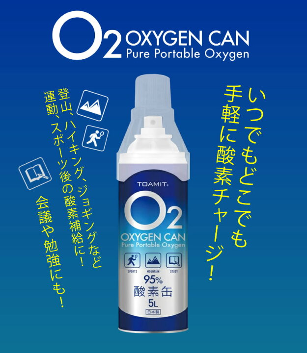 売れ筋新商品 酸素濃度99％ 酸素缶 携帯型 酸素スプレー 5L 35本