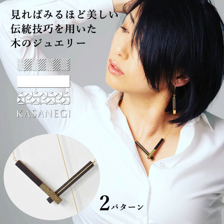 楽天市場】KASANEGI Necklace かさねぎ ネックレス ジュエリー 木 木製 