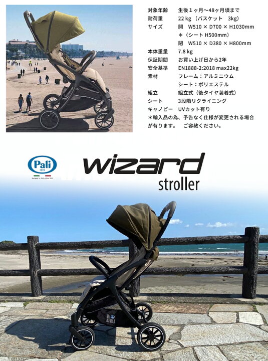 楽天市場】Pali WIZARD ウィザード 自動クローズ機能 ベビーカー  