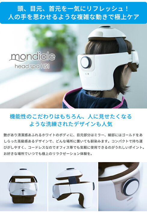 楽天市場】モンデール ヘッドスパHS1 mondiale head spa HS1 