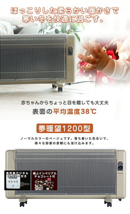 楽天市場 火傷しない遠赤外線パネルヒーター 日本製 最新型 6畳 11畳まで対応 夢暖望10型 ベージュ 21 22年版 600w 900w 10w 安心長期保証 デジタルタイマー 極上インペリアルチョコレート付 3年保証 日本製 夢暖房10 輻射熱 送料無料 想いを繋ぐ 楽天市場 火傷しない遠赤外線パネルヒーター 日本製 最新型 6畳 11畳まで対応 夢暖望10型 ベージュ 21 22年版 600w 900w 10w 安心長期保証 デジタルタイマー 極上インペリアルチョコレート付 3年保証 日本製 夢暖房10 輻射熱 送料無料 想いを繋ぐ