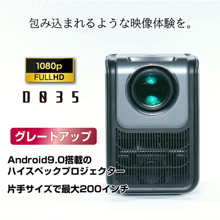 楽天市場】スマートプロジェクターD035 Android9.0搭載 プロジェクター  