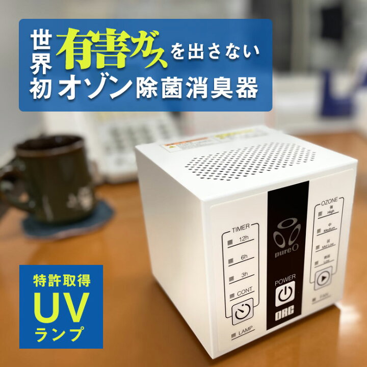 楽天市場】オゾン生成 除菌 消臭 洗浄 エアビーナスミニ ARV-O3MI 3畳  