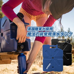LifeSaver Jerrycan ���C�t�Z�[�o�[ �W�F���[�J�� ���p�򐅃^���N 99.9%���� �׋� �E�C���X �h�� ��� �n�k �䕗 �f�� �ً}�� �ЊQ �O�b�Y �h�Зp�i �h�ЃO�b�Y ��� ��� �n�k�΍� �ЊQ�΍� �V�� 