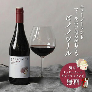 ylEbsOz_bVEbh }[{ smm[ ԃC 750ml  v[g  Mtg Dashwood Marlborough Pinot Noir C j[W[h @CAhJpj