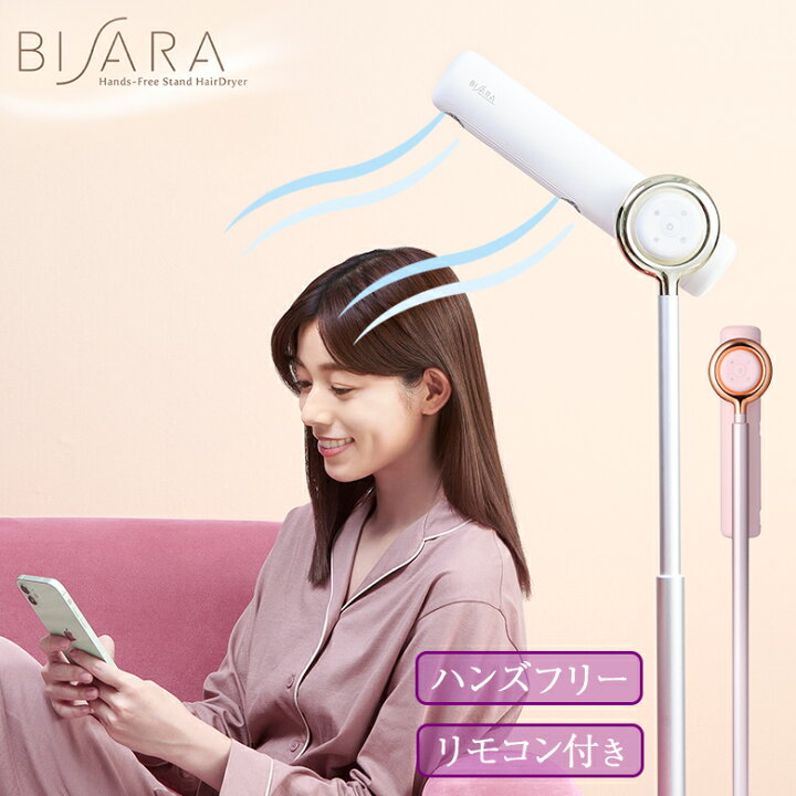 楽天市場】【選べる特典付き！】BISARA ビサラ ドライヤー  