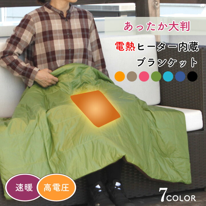 楽天市場 めちゃヒート 大判ブランケット フルセット バッテリー 充電器 レディース メンズ ひざ掛け 電熱 電気 あったか ヒーター ヒーター内臓 アレグレット 防寒 アウトドア 3way フリース 大きめ お洒落 かわいい 人気 想いを繋ぐ百貨店 Tsunagu