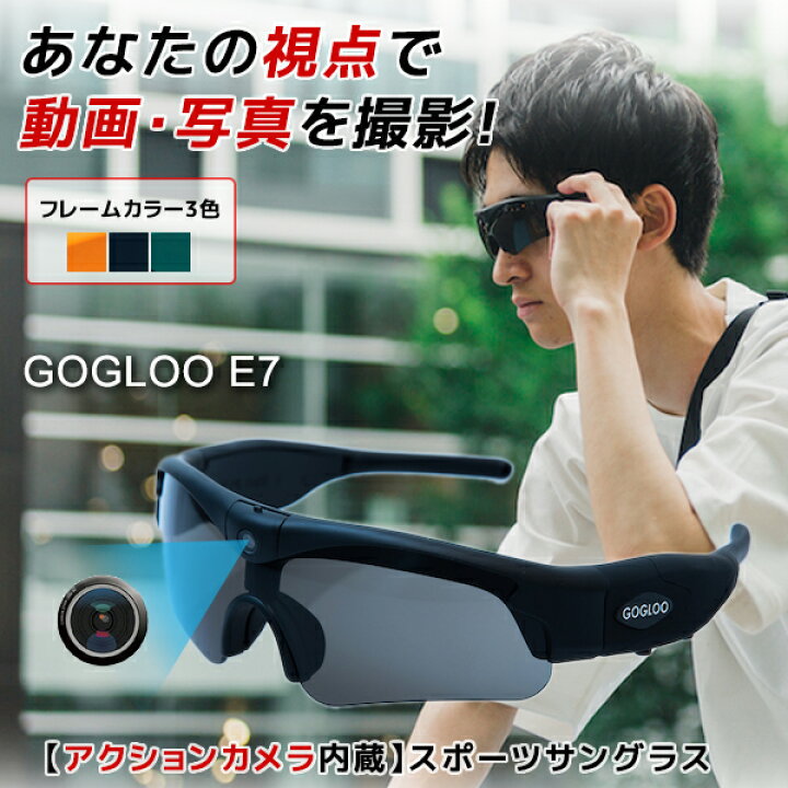 楽天市場 上位モデル Gogloo E7 ゴグルー アクションカメラ内蔵スポーツサングラス ハンズフリー ビデオ撮影 動画撮影 写真撮影 スタイリッシュ サングラス スポーティー かっこいい おしゃれ 防水 防塵 Wi Fi スマホ連動 度付きレンズ対応 E7シリーズ 送料無料