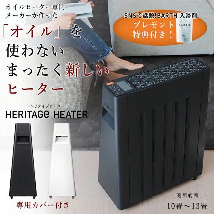 ユーレックス Heritage Heater WO EHT-M15QDF ヘリテイジヒーター 1500W ホワイト 最大13畳まで