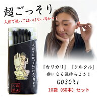 GOSORI【10袋（60本）セット】ごっそり ゴッソリ 超ごっそり 黒い綿棒 黒い耳かき 耳そうじ 耳掃除 耳掻…