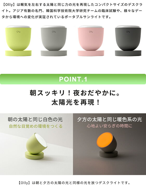 楽天市場 Olly Day Night 快眠 目覚め ライト 照明 入眠 睡眠 太陽光 Cesイノベーションアワード 21受賞 デスクライト 暖色 白色 朝 夜 寝起き ポータブル サンライト 眠気 リズム 整える 改善 ベッドライト 充電式 想いを繋ぐ百貨店 Tsunagu