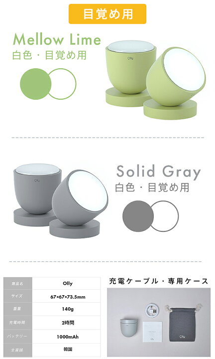 楽天市場 Olly Day Night 快眠 目覚め ライト 照明 入眠 睡眠 太陽光 Cesイノベーションアワード 21受賞 デスクライト 暖色 白色 朝 夜 寝起き ポータブル サンライト 眠気 リズム 整える 改善 ベッドライト 充電式 想いを繋ぐ百貨店 Tsunagu