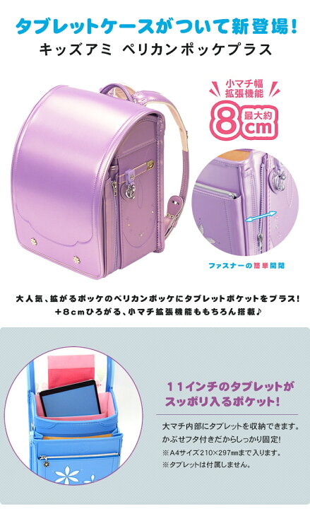 楽天市場】【タブレットポケット搭載】ランドセル キッズアミ ペリカン 