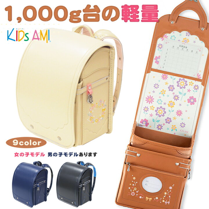 楽天市場】【1,000g台の軽量ランドセル】ランドセル キッズアミ 